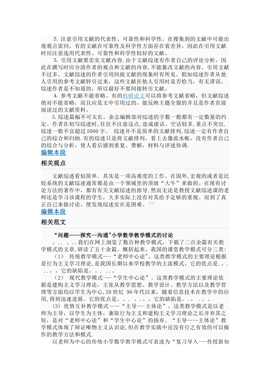 什么是文献综述_第3页