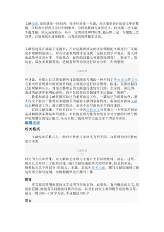 什么是文献综述