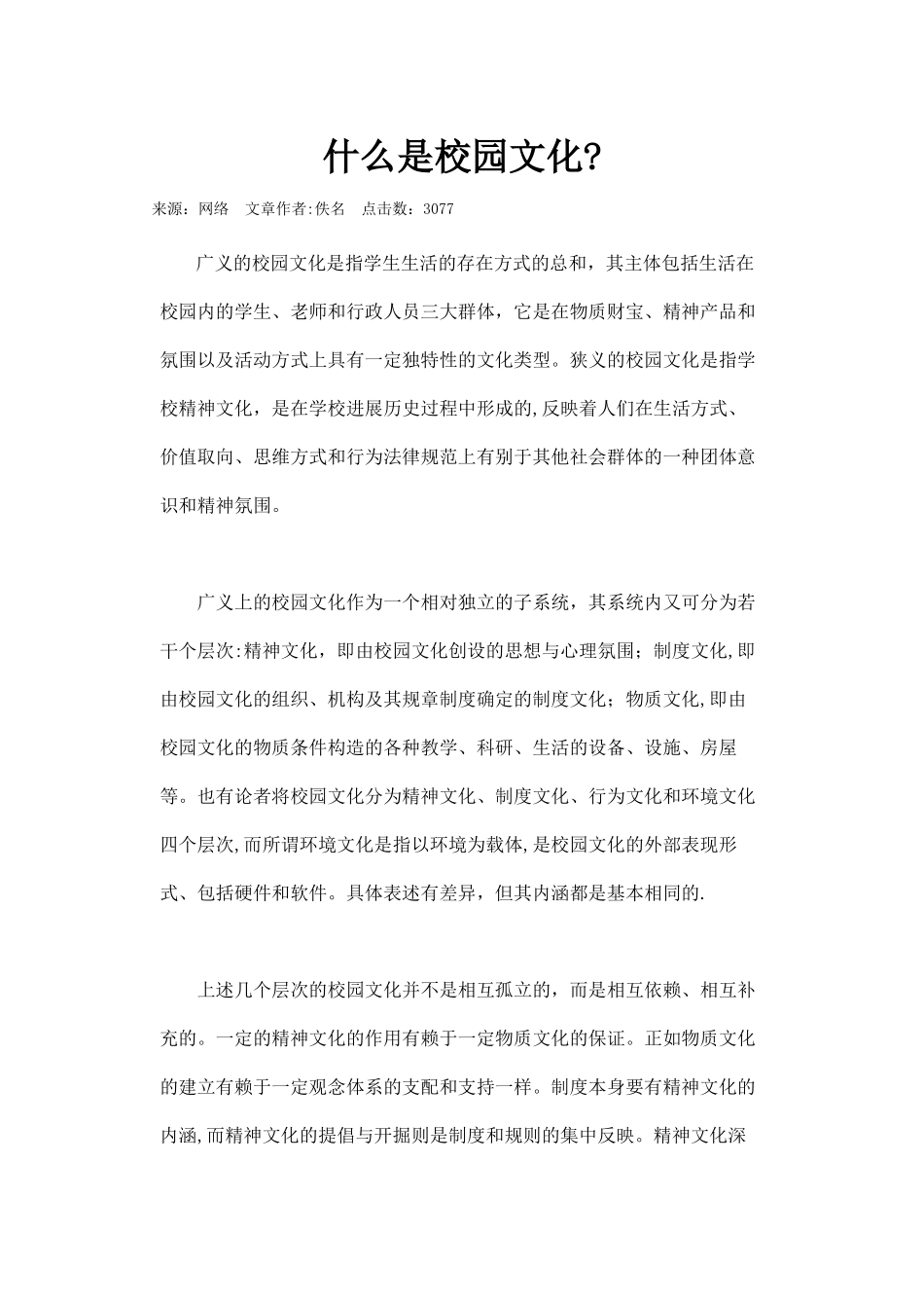 什么是校园文化_第1页
