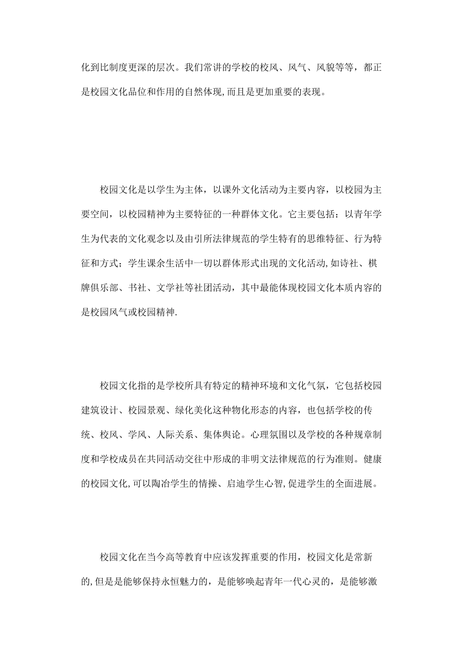 什么是校园文化_第2页