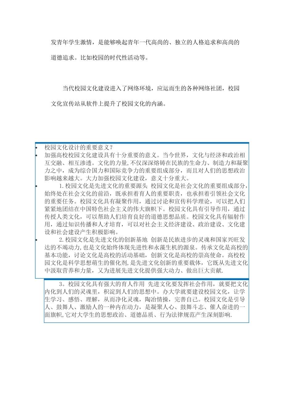 什么是校园文化_第3页
