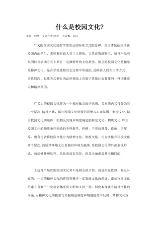 什么是校园文化