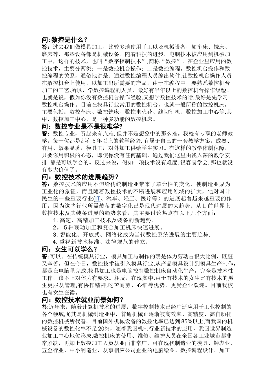 什么是数控技术_第1页