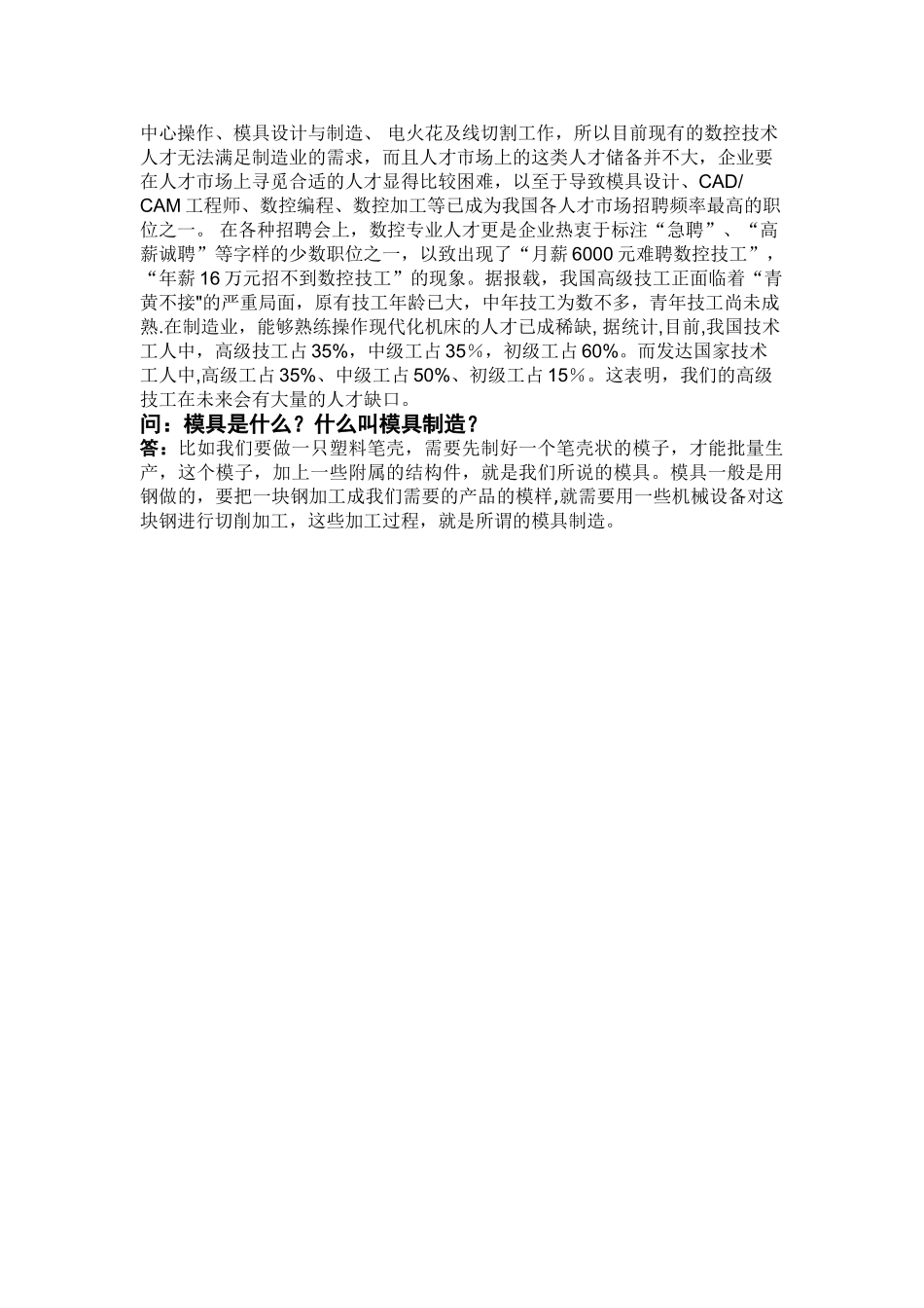 什么是数控技术_第2页