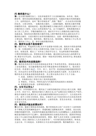 什么是数控技术