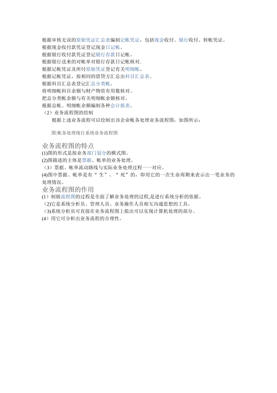 什么是流程图_第2页