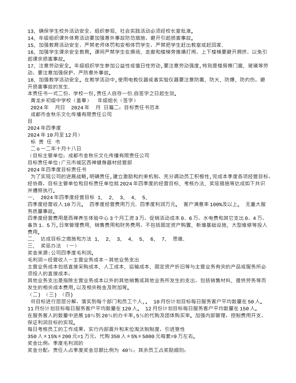 什么是目标责任书_第2页