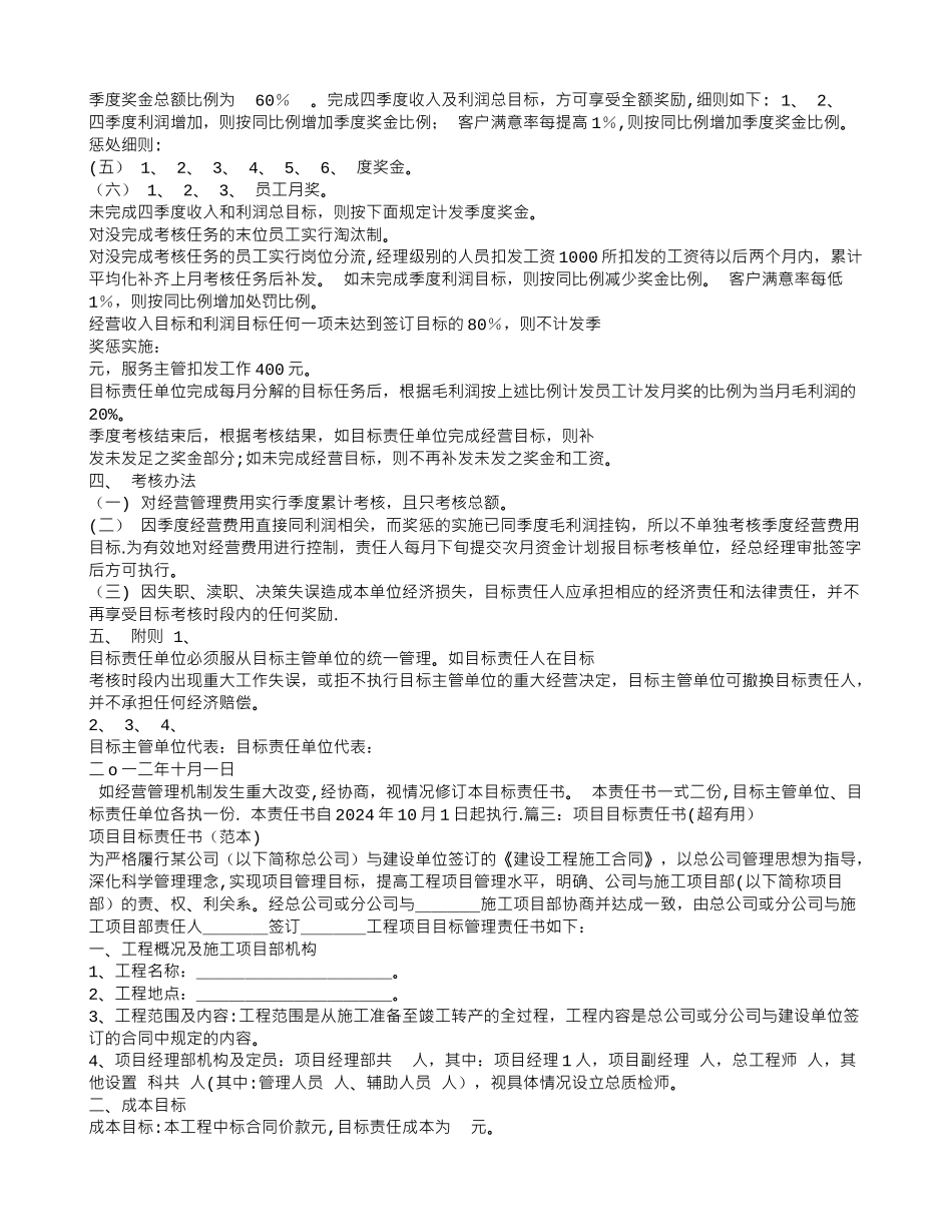 什么是目标责任书_第3页