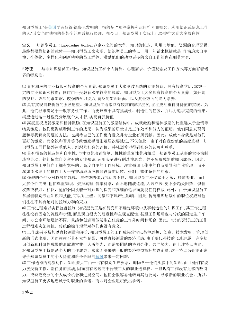 什么是知识型员工_第1页