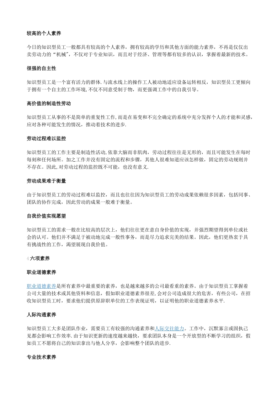 什么是知识型员工_第2页