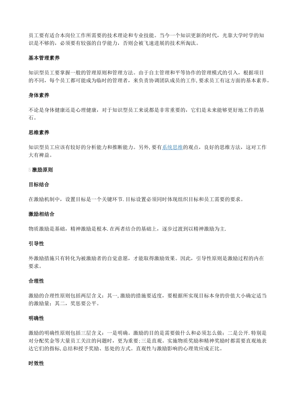 什么是知识型员工_第3页