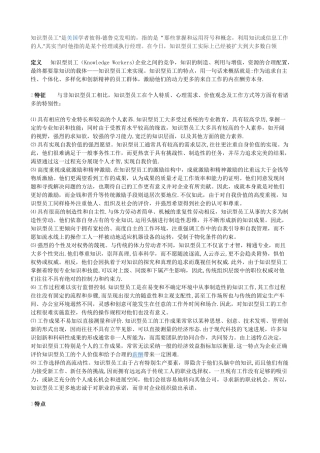 什么是知识型员工