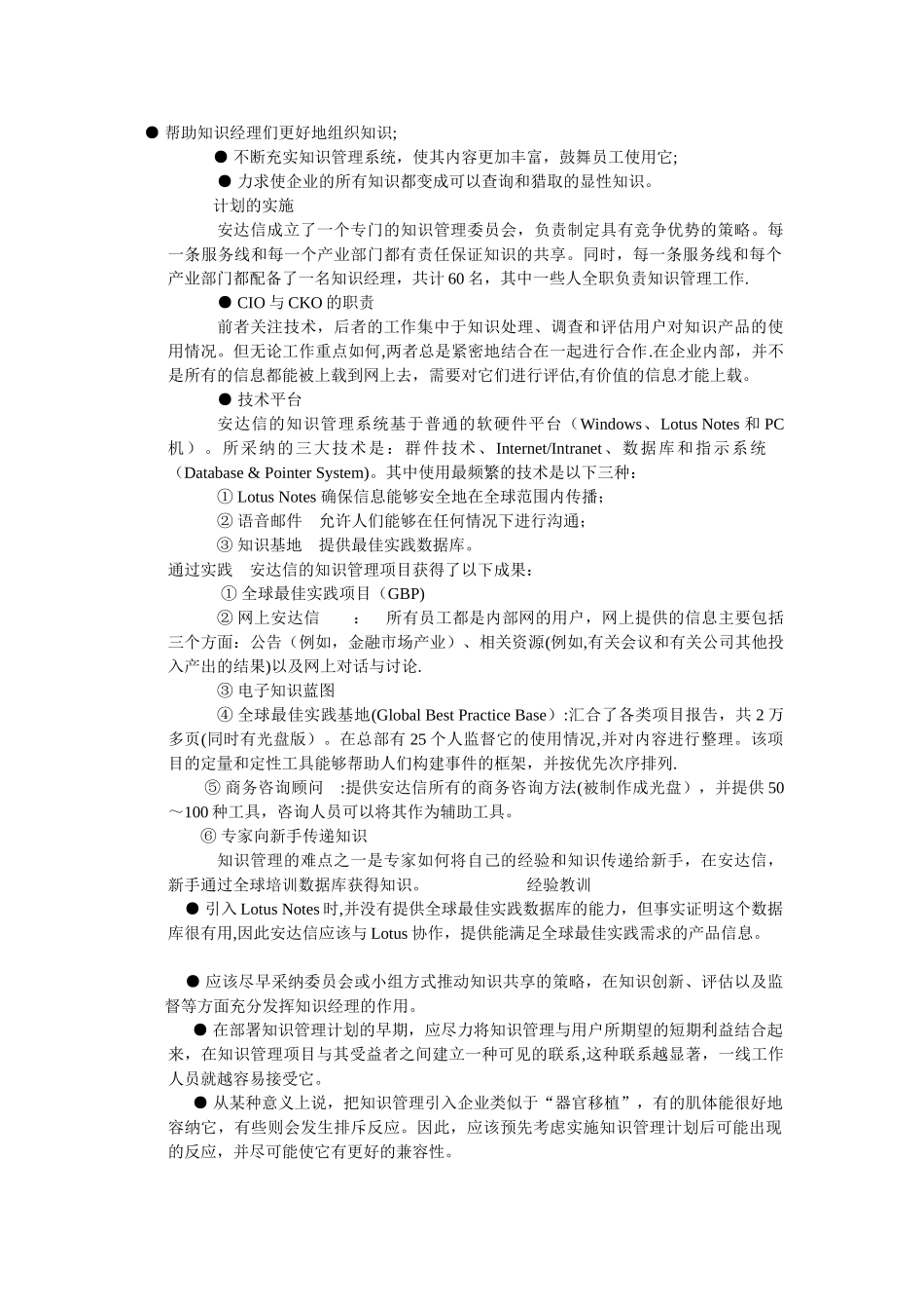 什么是知识管理？举例分析为什么组织要实施知识管理？_第2页