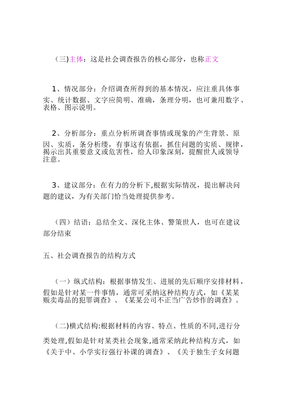 什么是社会调查报告_第2页