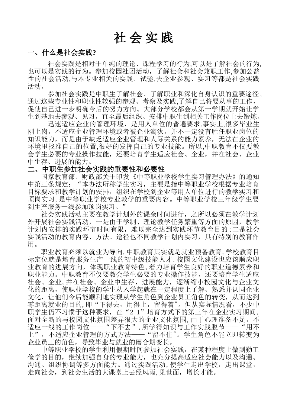 什么是社会实践_第1页