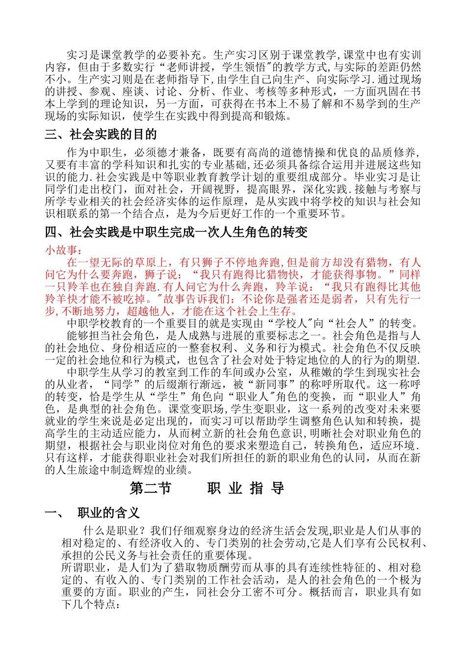 什么是社会实践_第2页