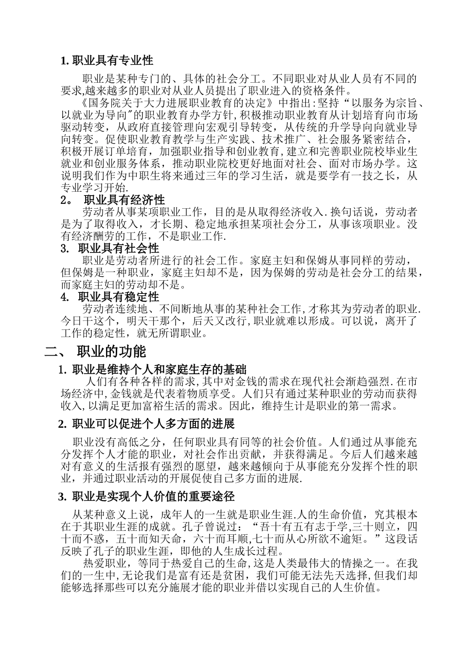 什么是社会实践_第3页