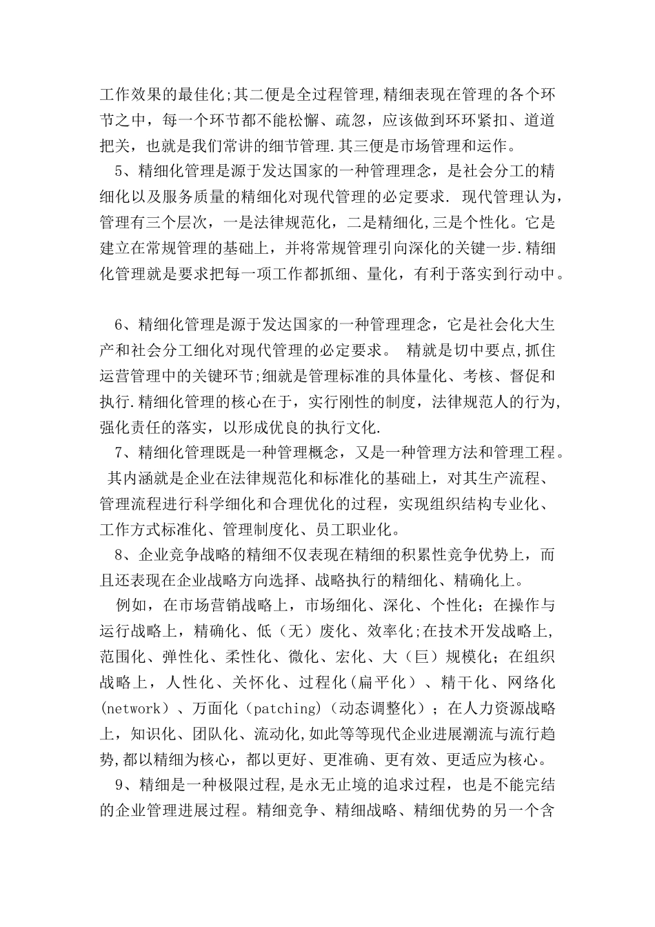 什么是精细化-精细化管理的解读_第2页