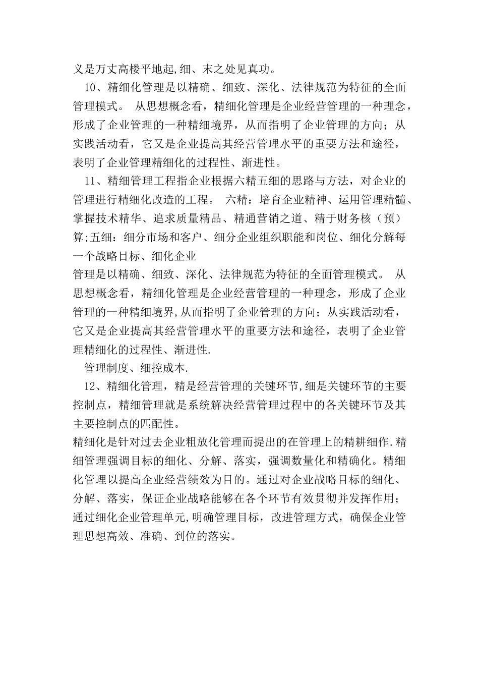 什么是精细化-精细化管理的解读_第3页