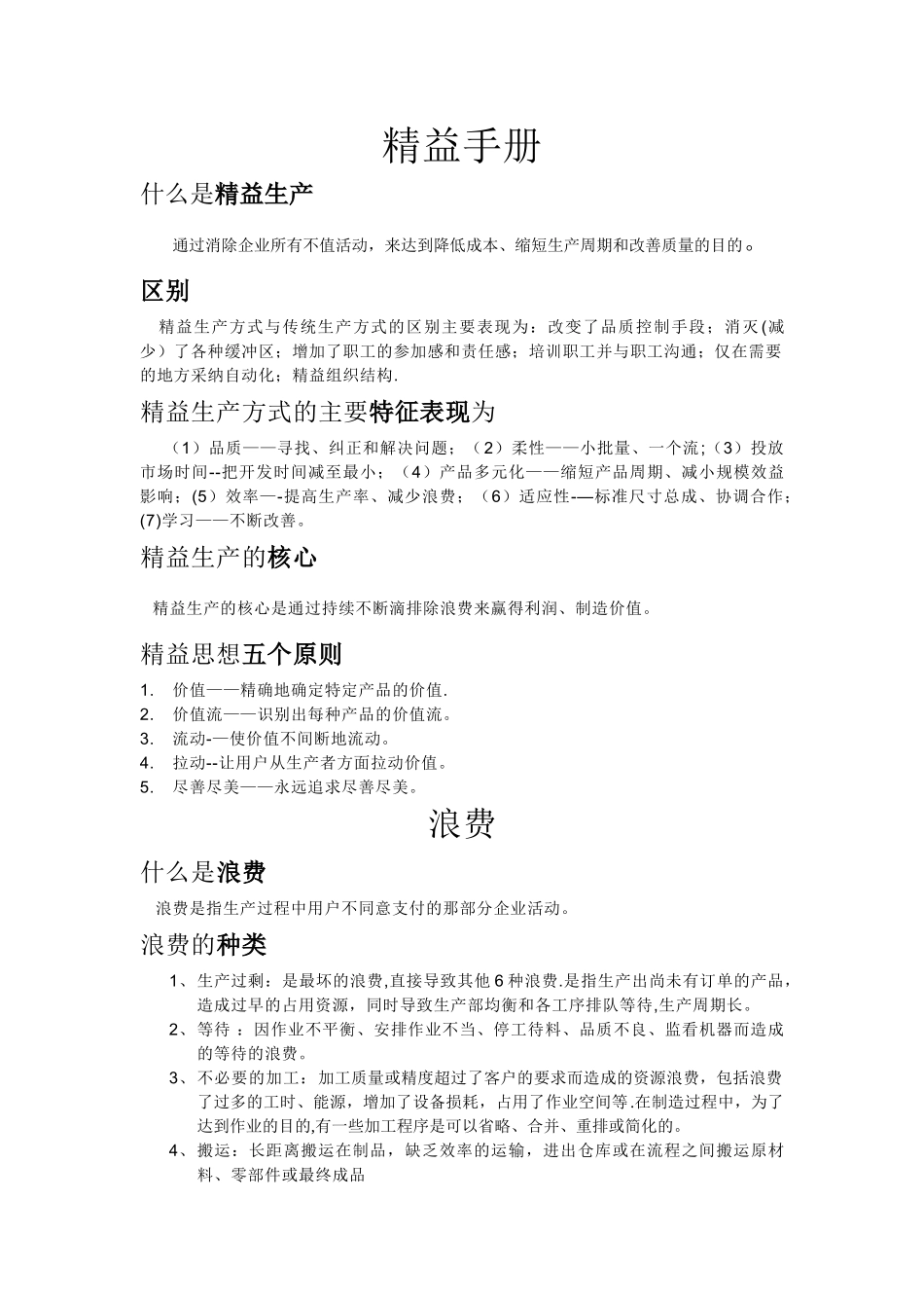 什么是精益生产_第1页