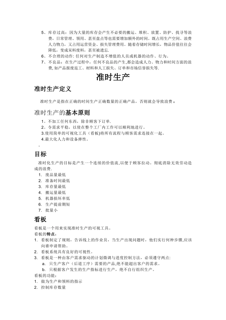 什么是精益生产_第2页