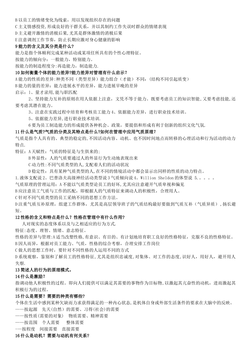 什么是组织行为学_第2页