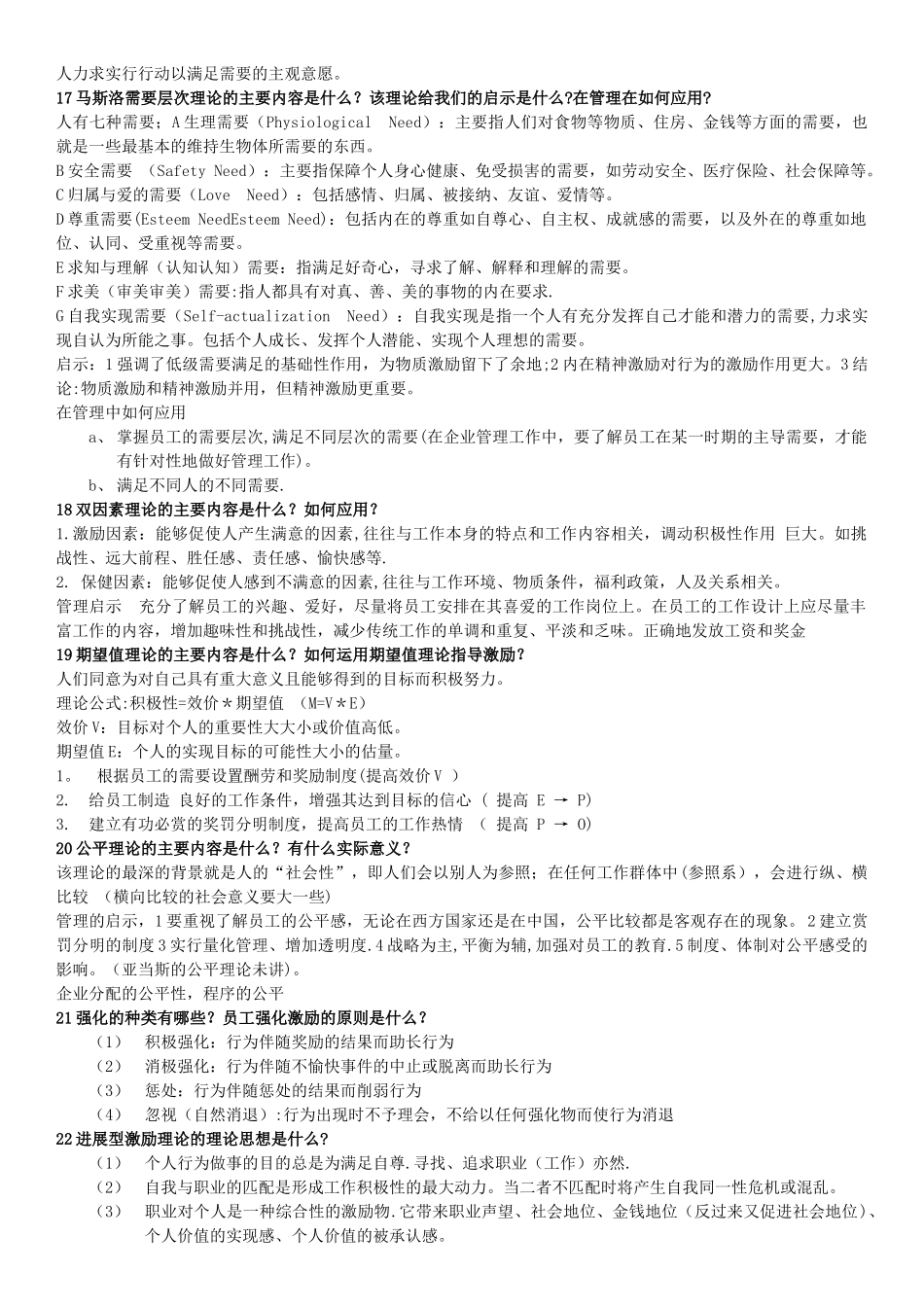 什么是组织行为学_第3页