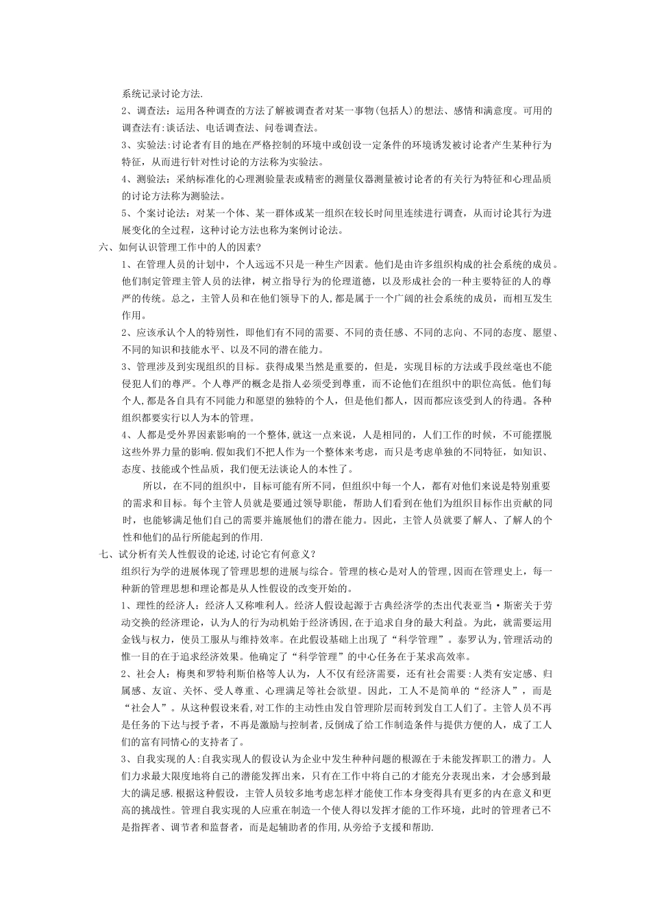 什么是组织行为学_第2页
