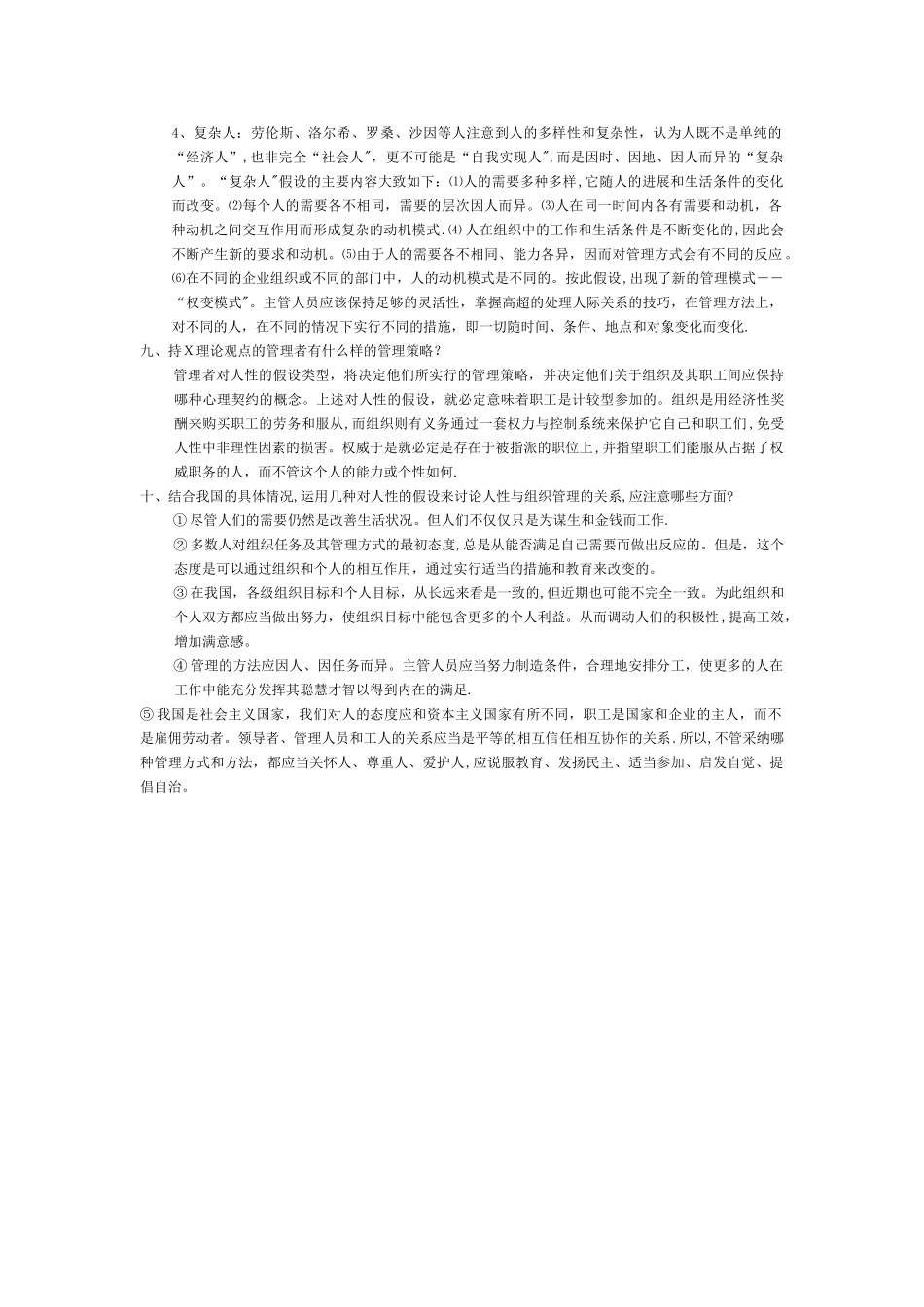 什么是组织行为学_第3页