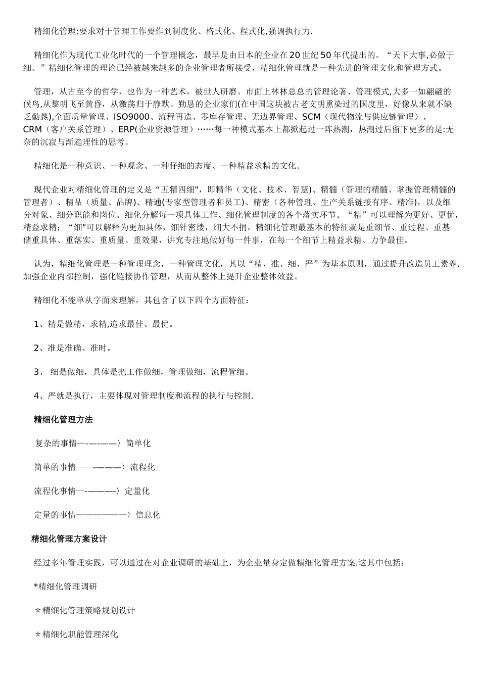 什么是精细化管理_第2页