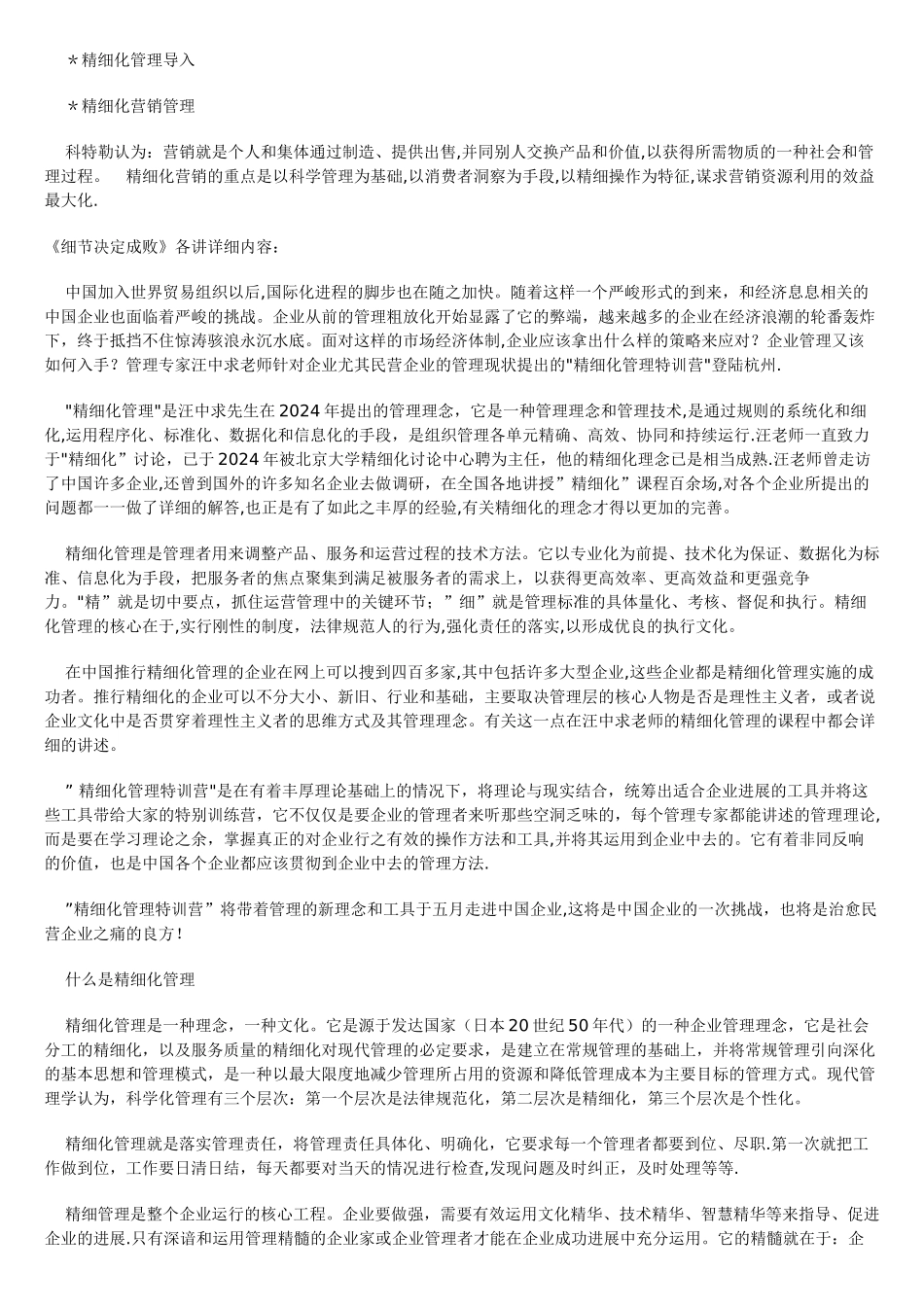 什么是精细化管理_第3页