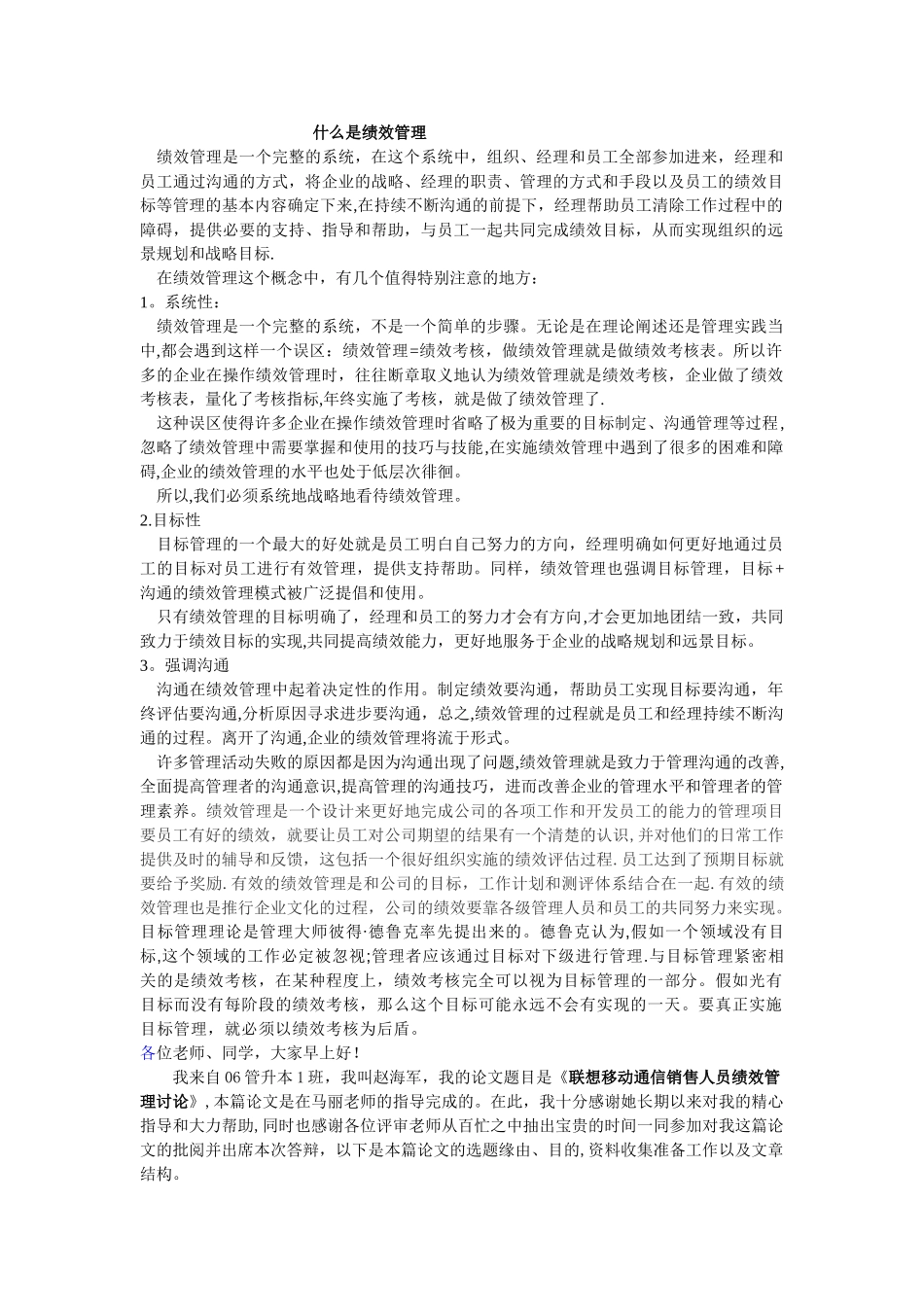 什么是绩效管理_第1页