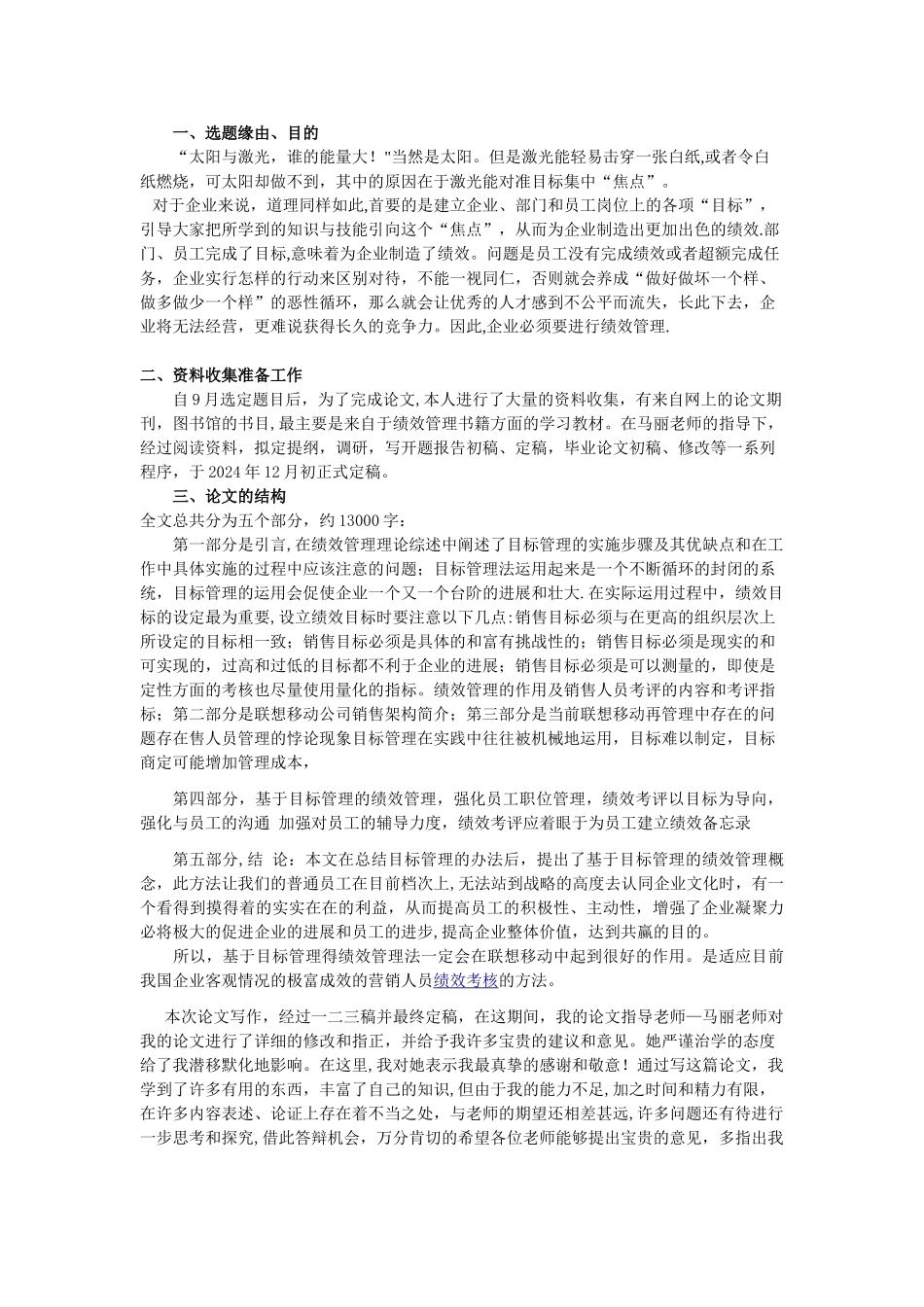 什么是绩效管理_第2页