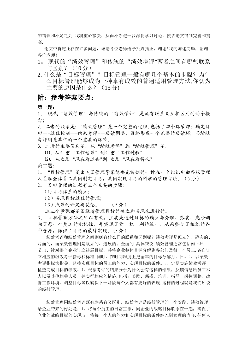 什么是绩效管理_第3页
