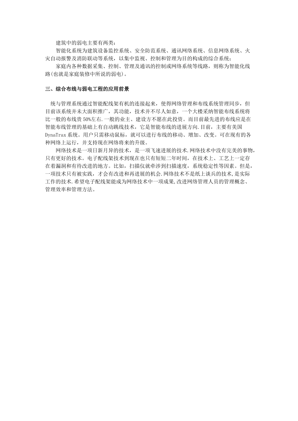 什么是综合布线？什么是弱电工程？_第3页