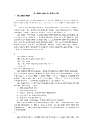 什么是综合布线？什么是弱电工程？