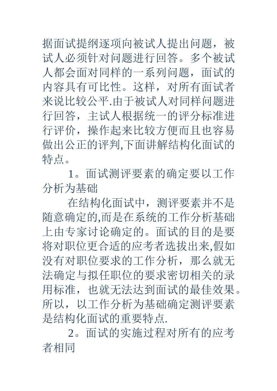 什么是结构化面试_第2页