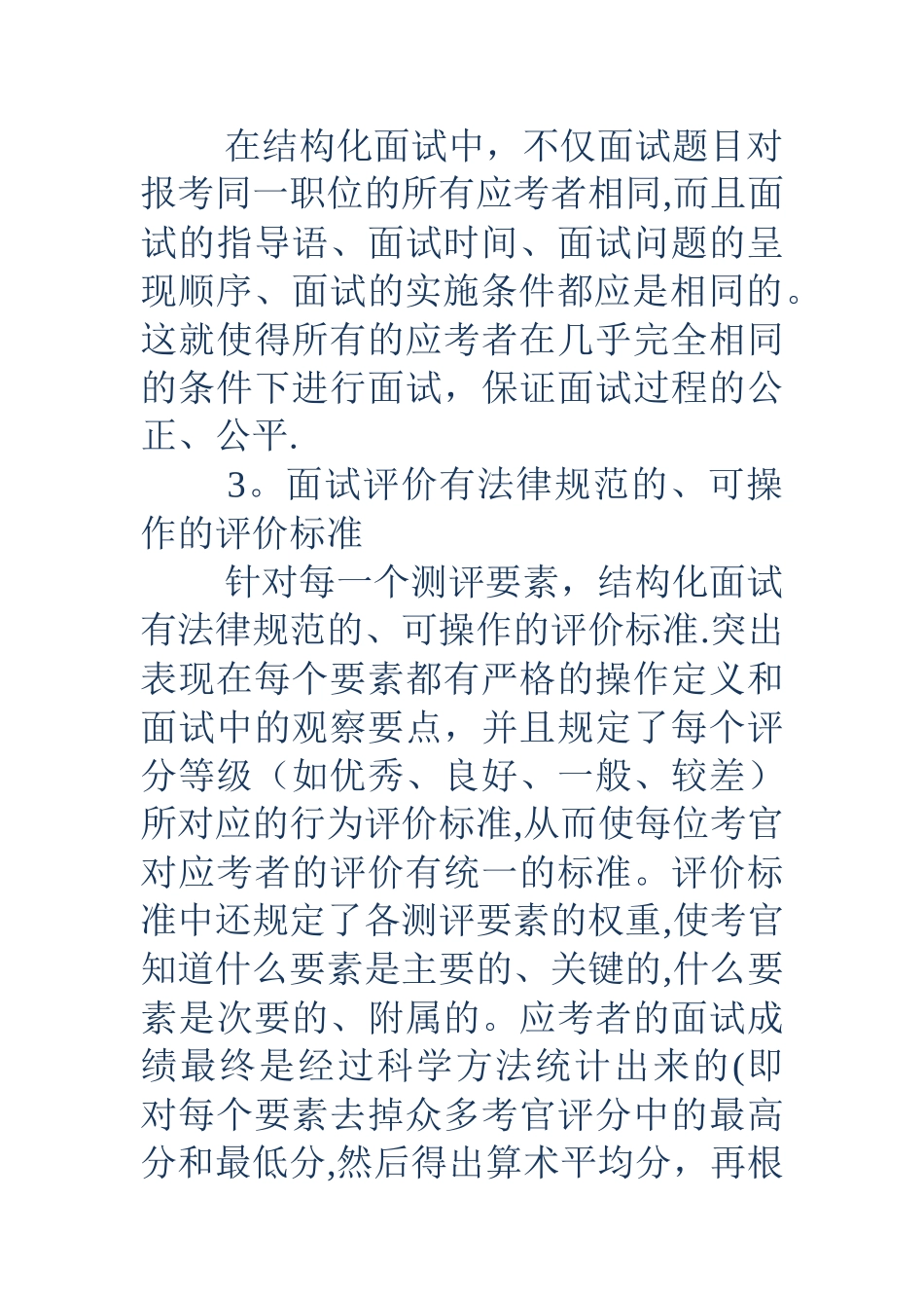 什么是结构化面试_第3页