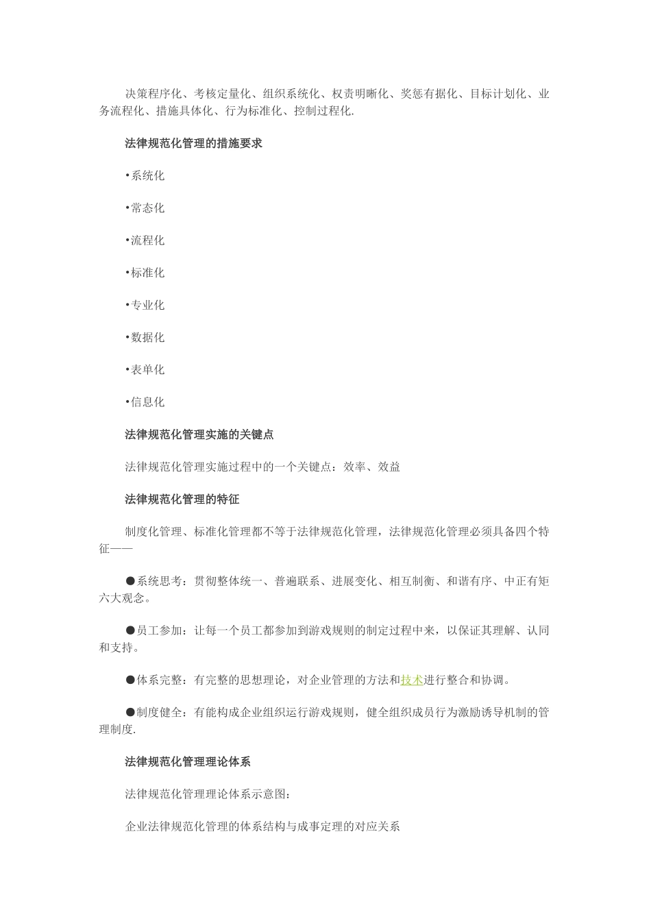 什么是规范化管理_第2页