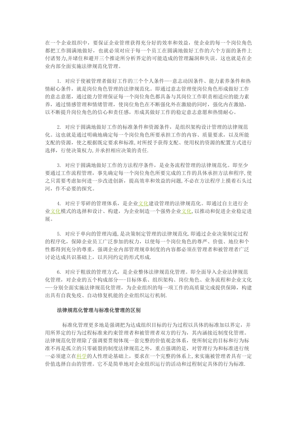 什么是规范化管理_第3页