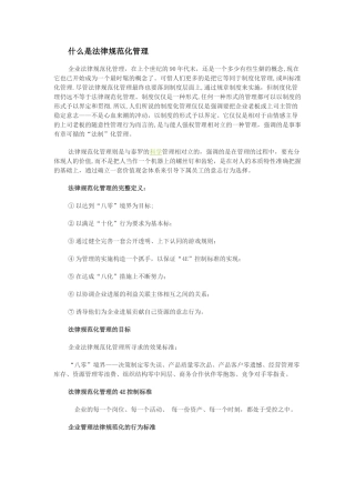 什么是规范化管理