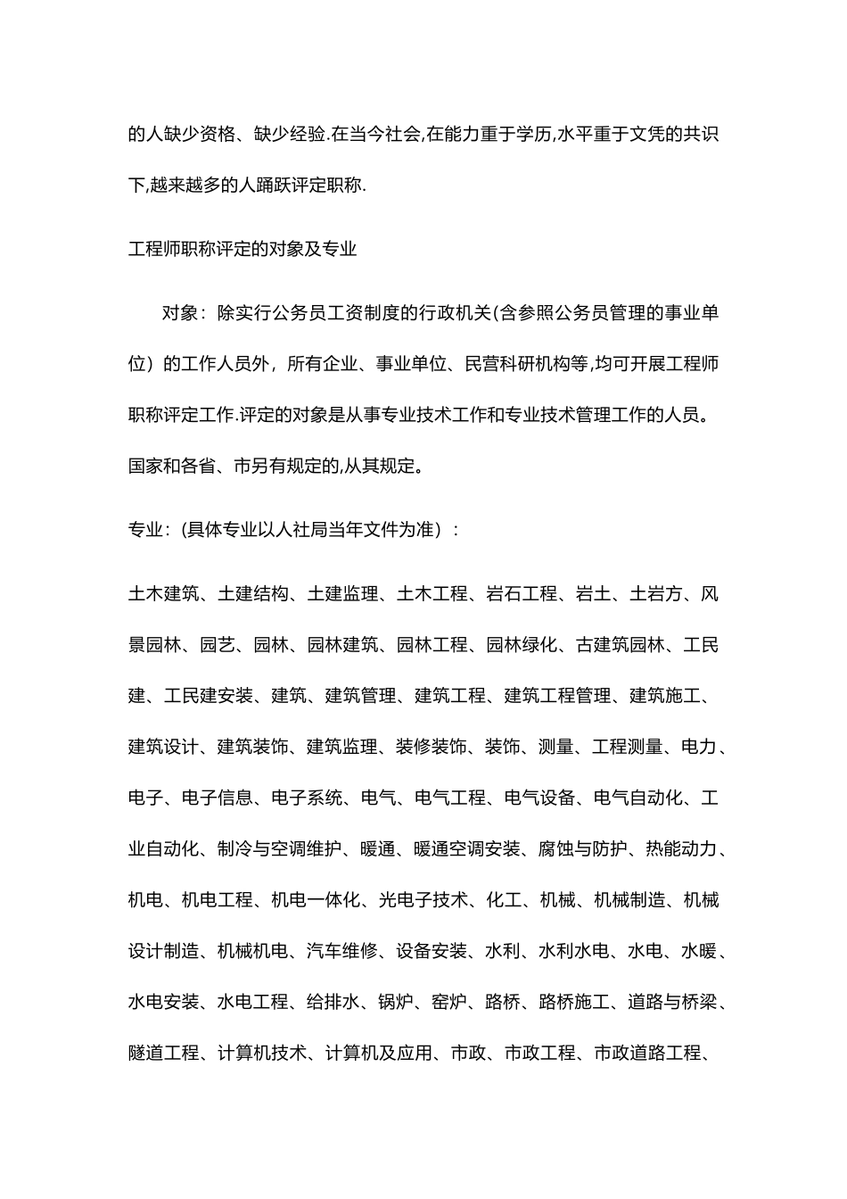 什么是职称？工程师职称评定要求_第2页
