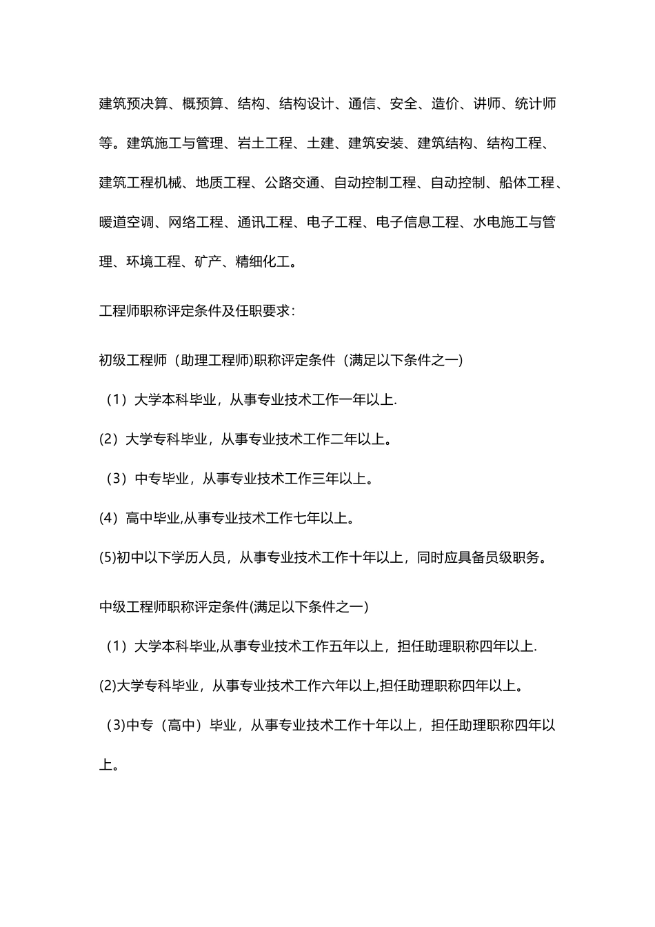 什么是职称？工程师职称评定要求_第3页