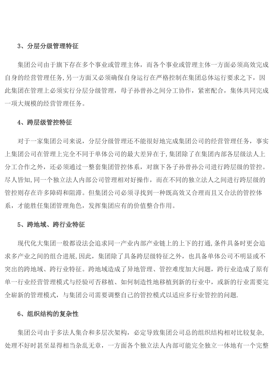 什么是集团公司？_第2页