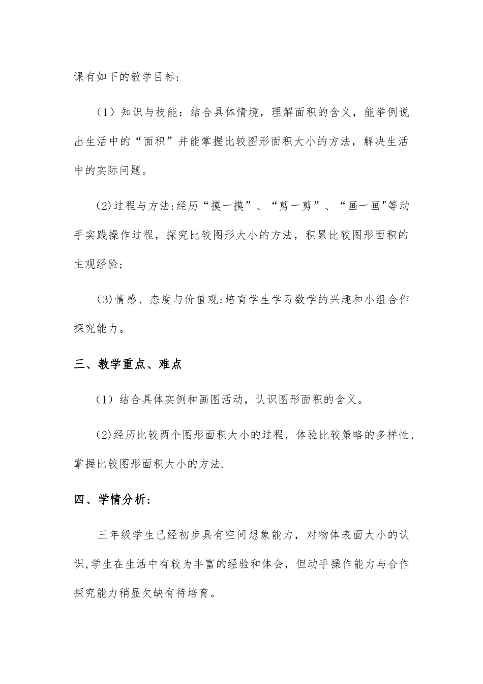 什么是面积说课稿_第2页