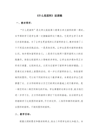 什么是面积说课稿