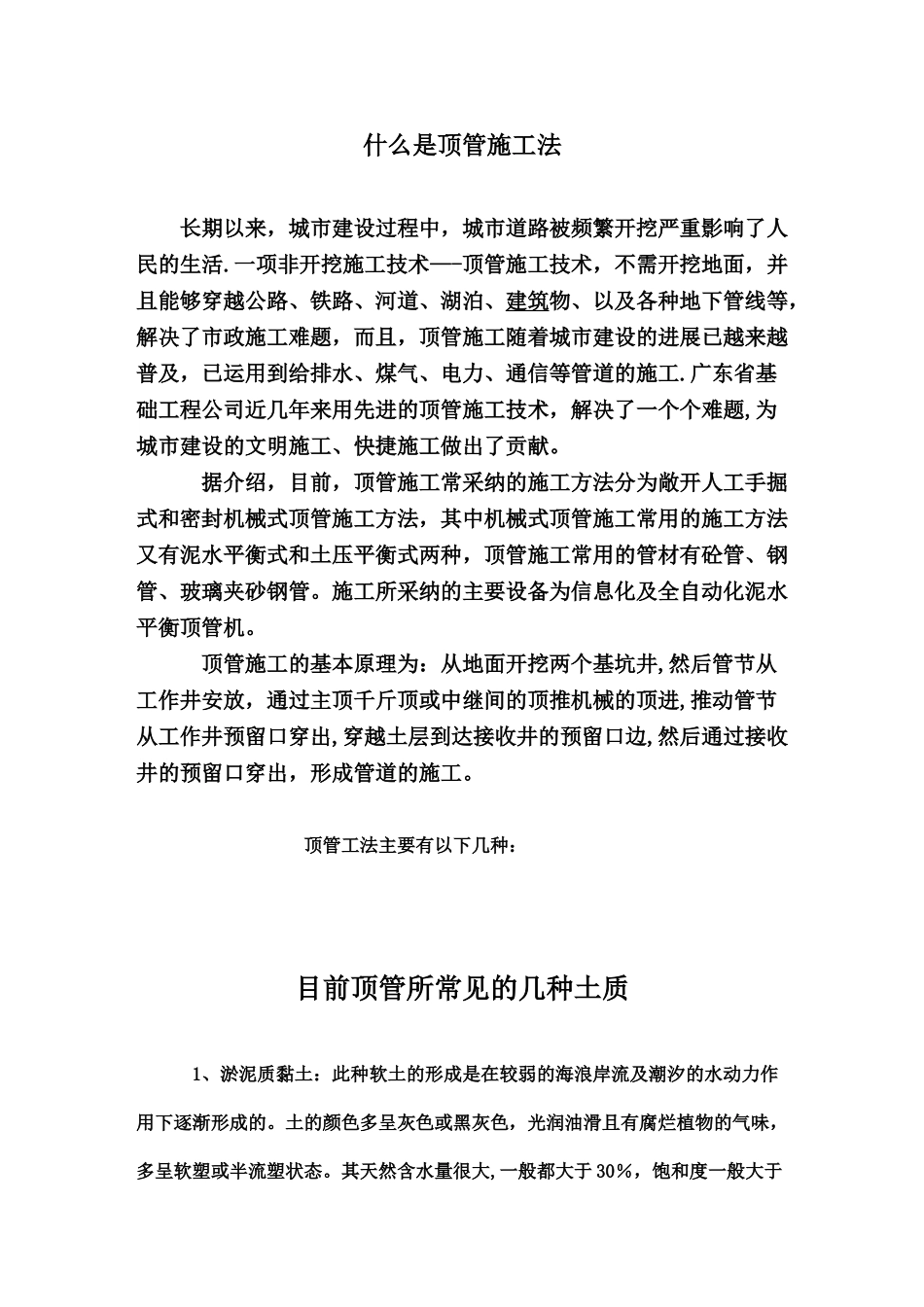 什么是顶管施工法_第1页