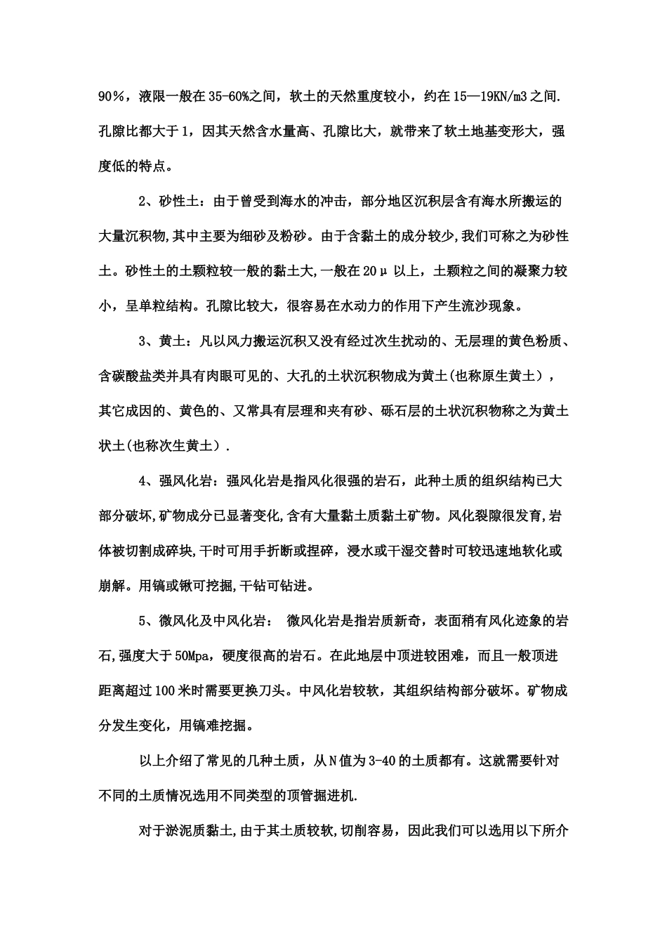 什么是顶管施工法_第2页