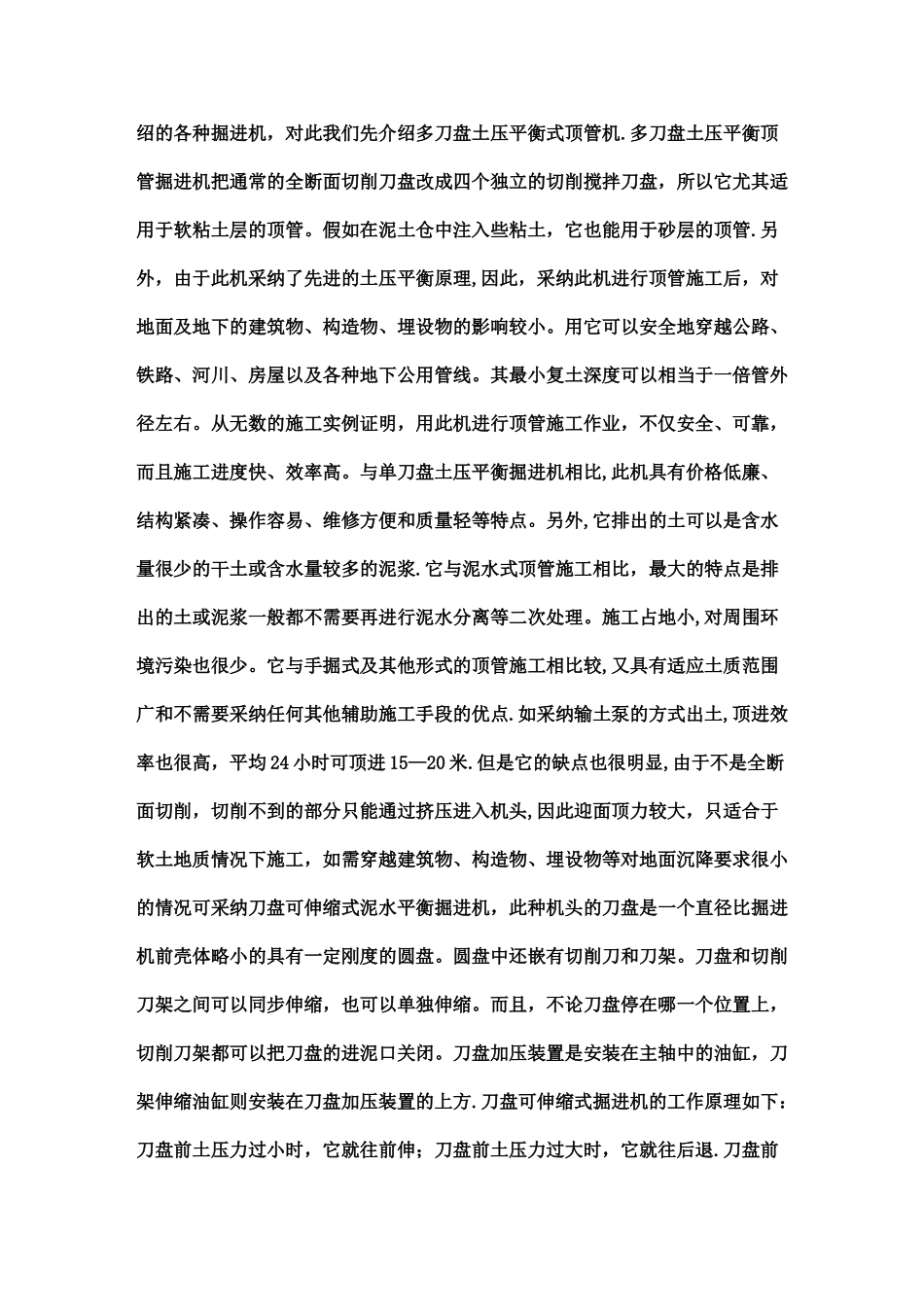 什么是顶管施工法_第3页