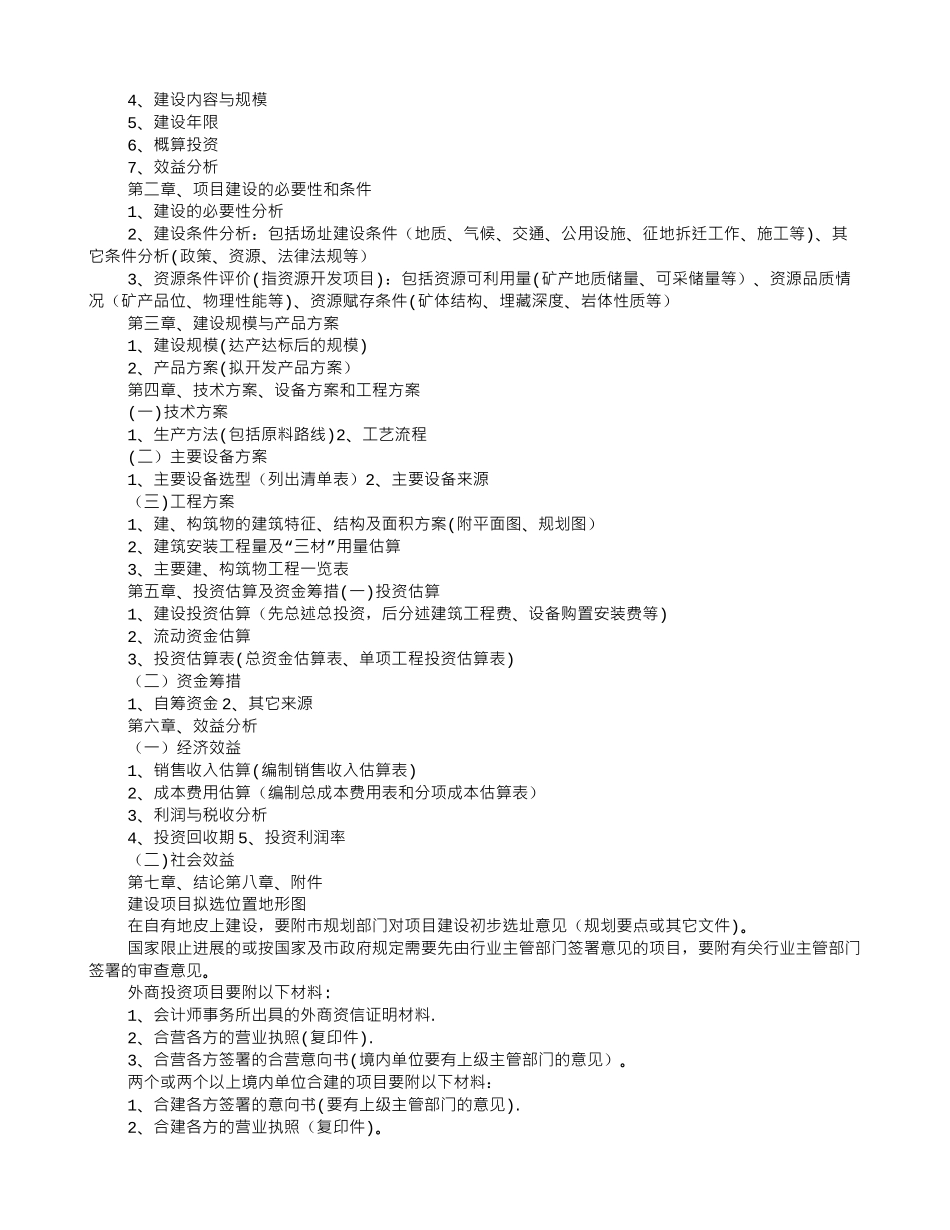 什么是项目建议书_第2页